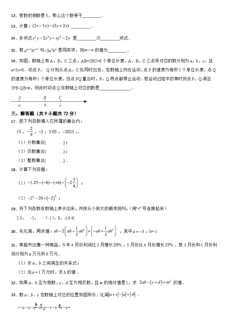 湖南省2024年七年级上学期期中考试数学试题【附答案】第2页