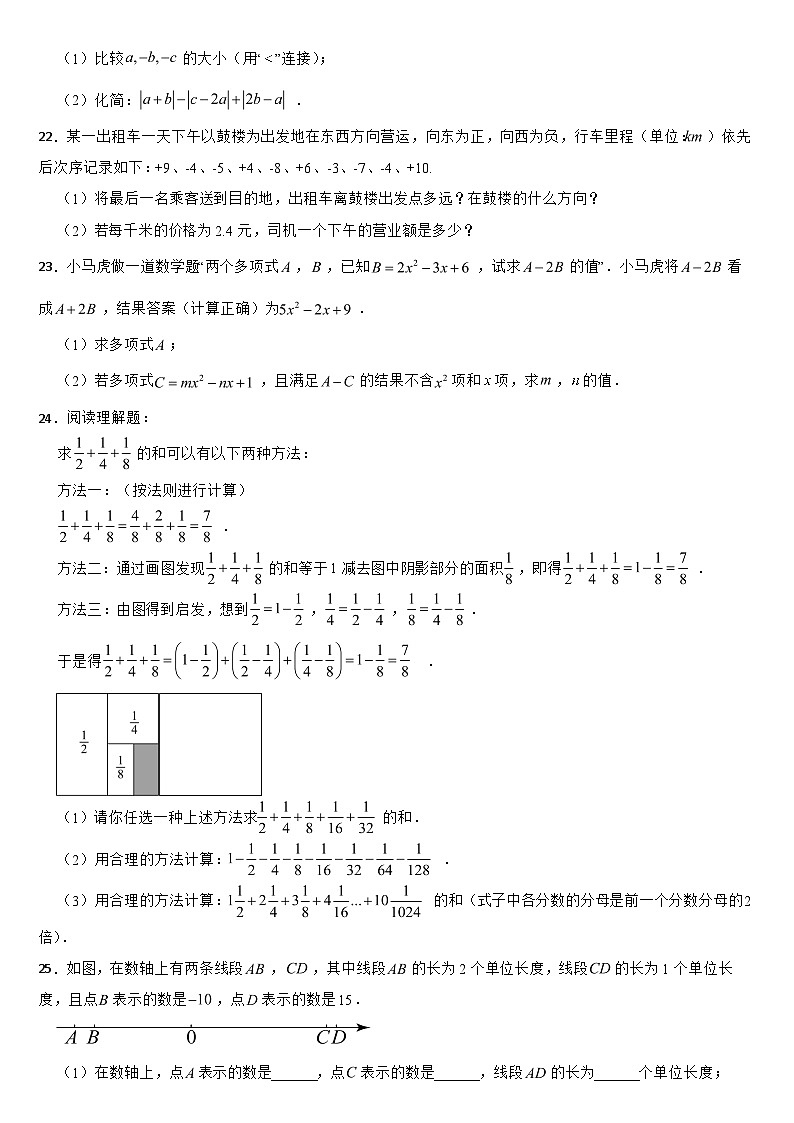 湖南省郴州市永兴县2024年七年级上学期期中数学试题【附答案】03