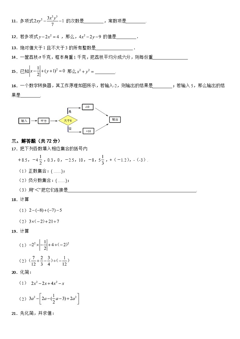 湖南省怀化市2024年七年级上学期期中考试数学试题【附答案】第2页