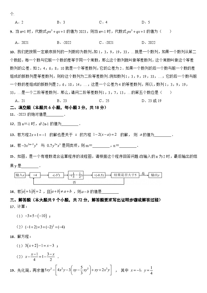 湖南省永州市2024年七年级上学期期中数学试题【附答案】第2页