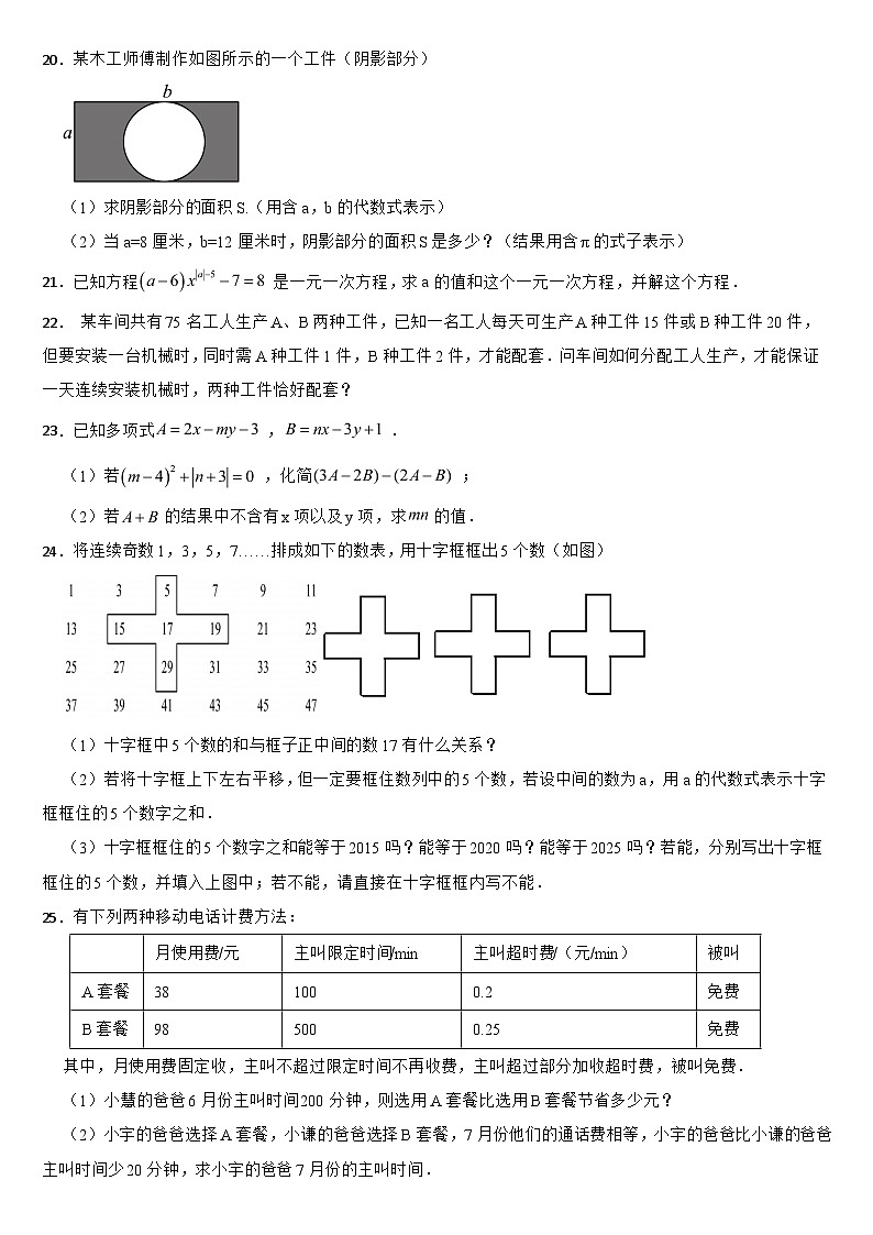 湖南省永州市2024年七年级上学期期中数学试题【附答案】第3页