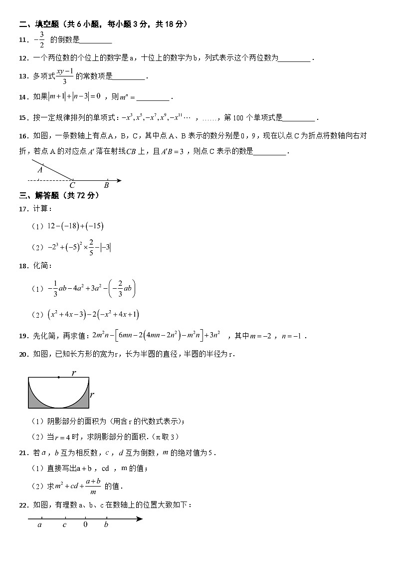 湖南省张家界市2024年七年级上学期期中数学试题【附答案】02