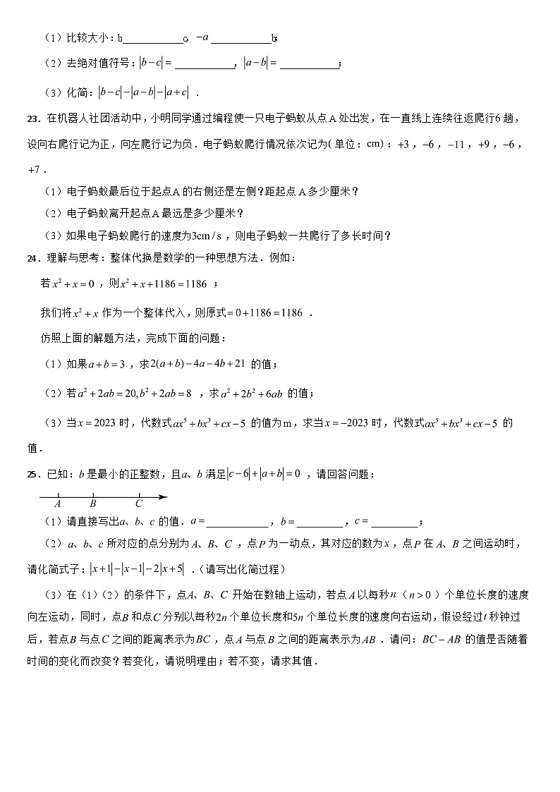 湖南省张家界市2024年七年级上学期期中数学试题【附答案】03