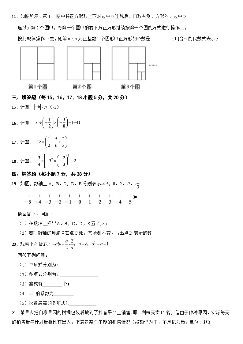 吉林省四平市铁西区2024年七年级上学期期中考试数学试题【附答案】第2页