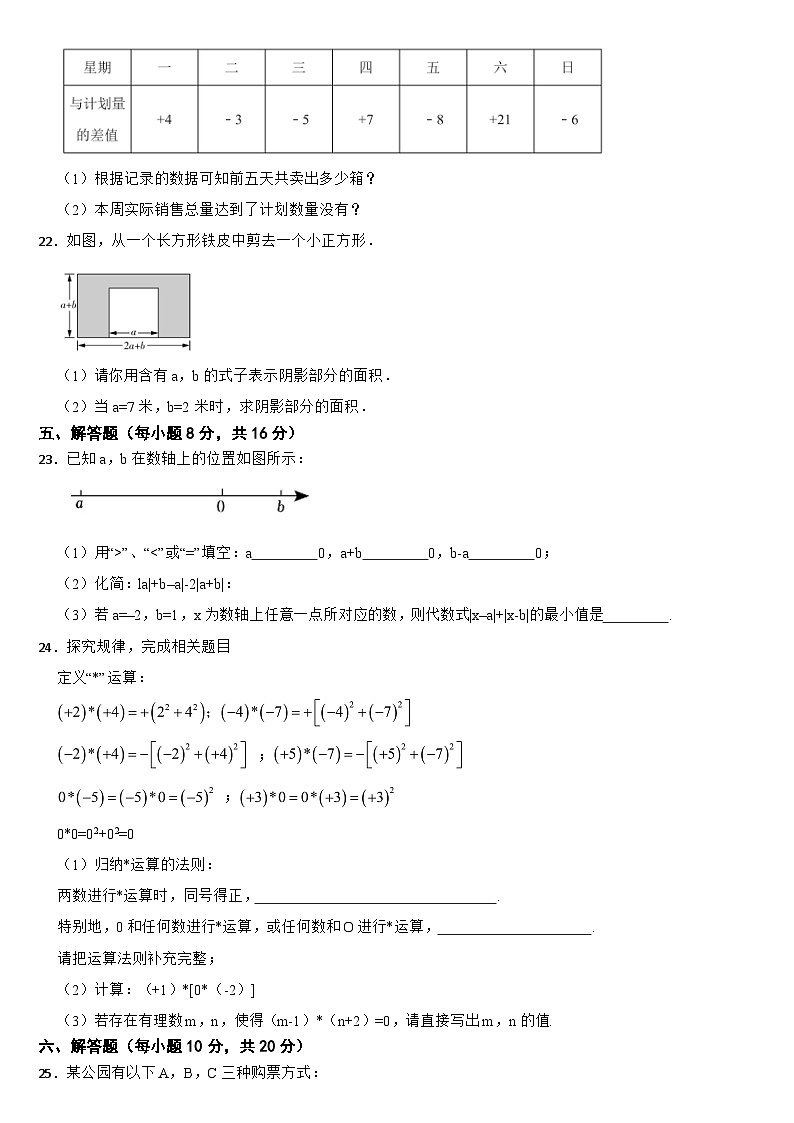 吉林省四平市铁西区2024年七年级上学期期中考试数学试题【附答案】第3页