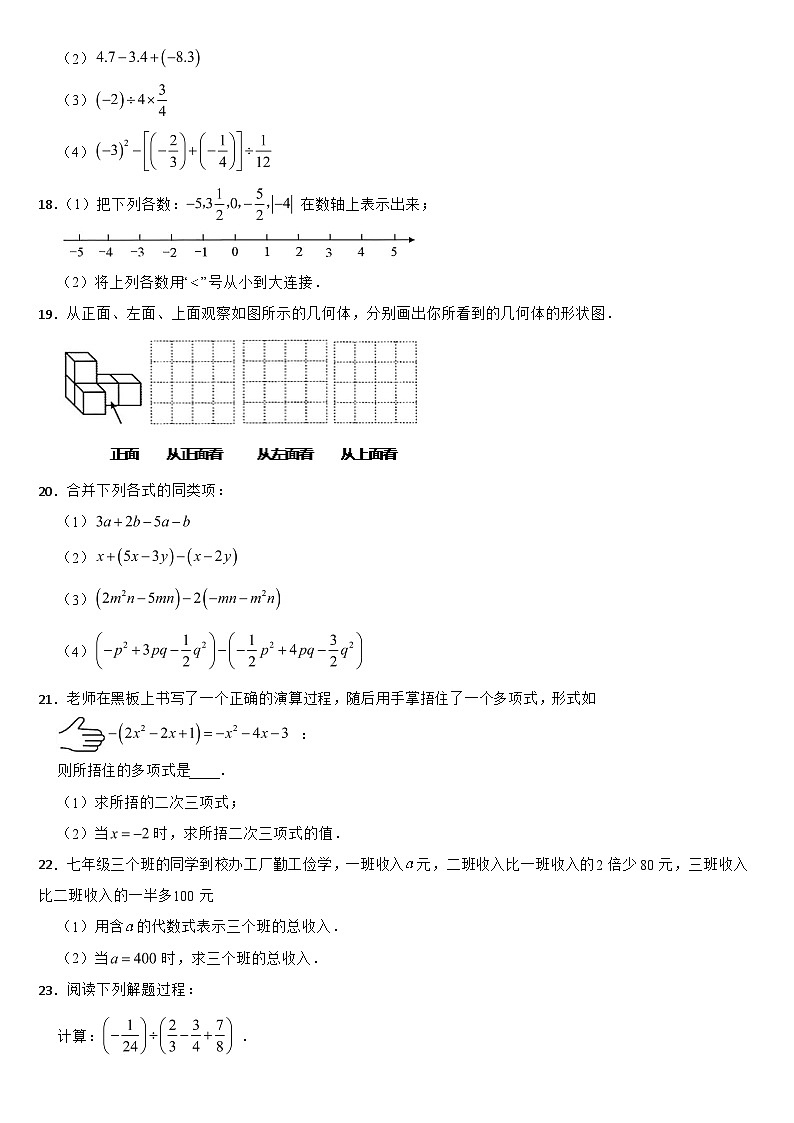 山东省济南市2024年七年级上学期期中数学试题【附答案】第3页