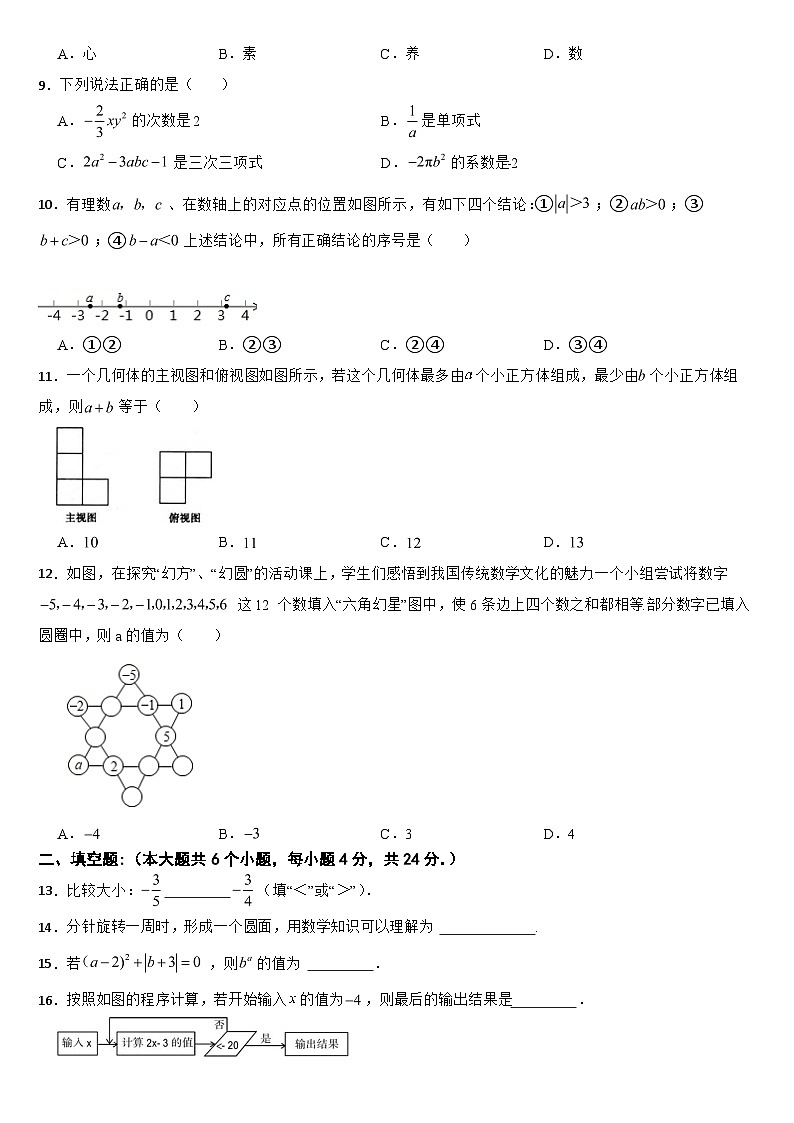 山东省济南市高新区2024年七年级上学期期中检测数学卷【附答案】第2页