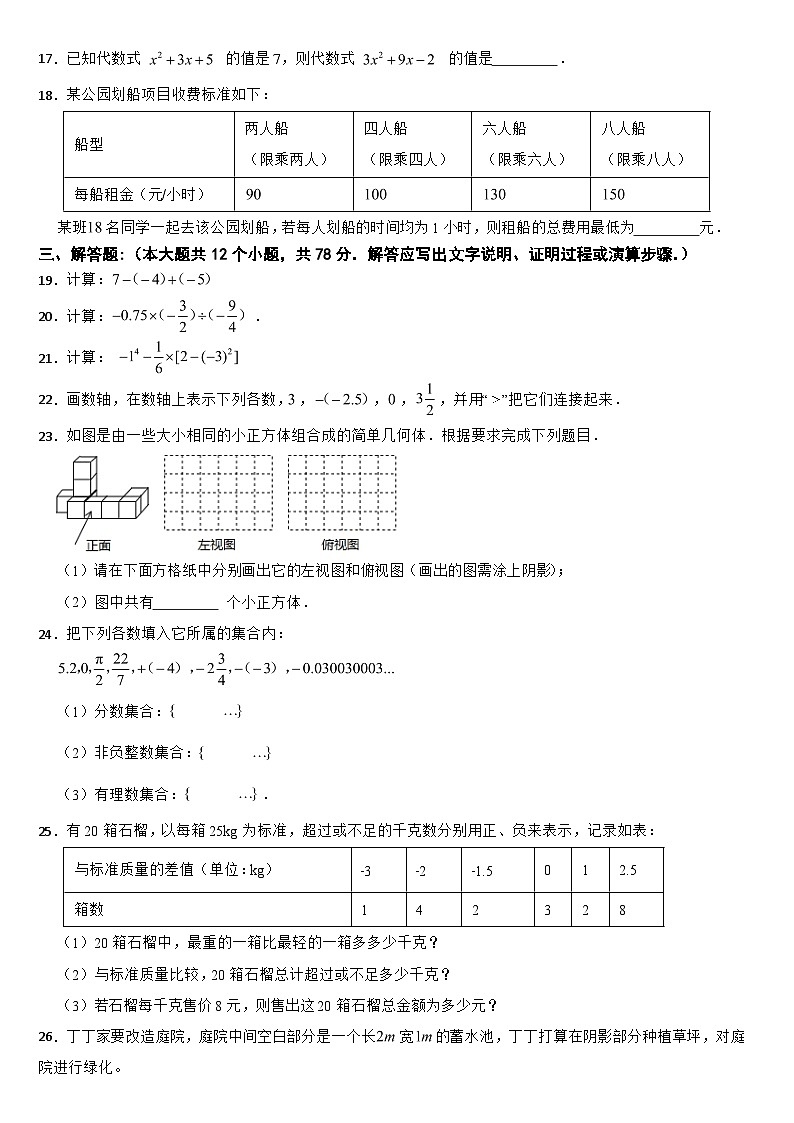 山东省济南市高新区2024年七年级上学期期中检测数学卷【附答案】第3页
