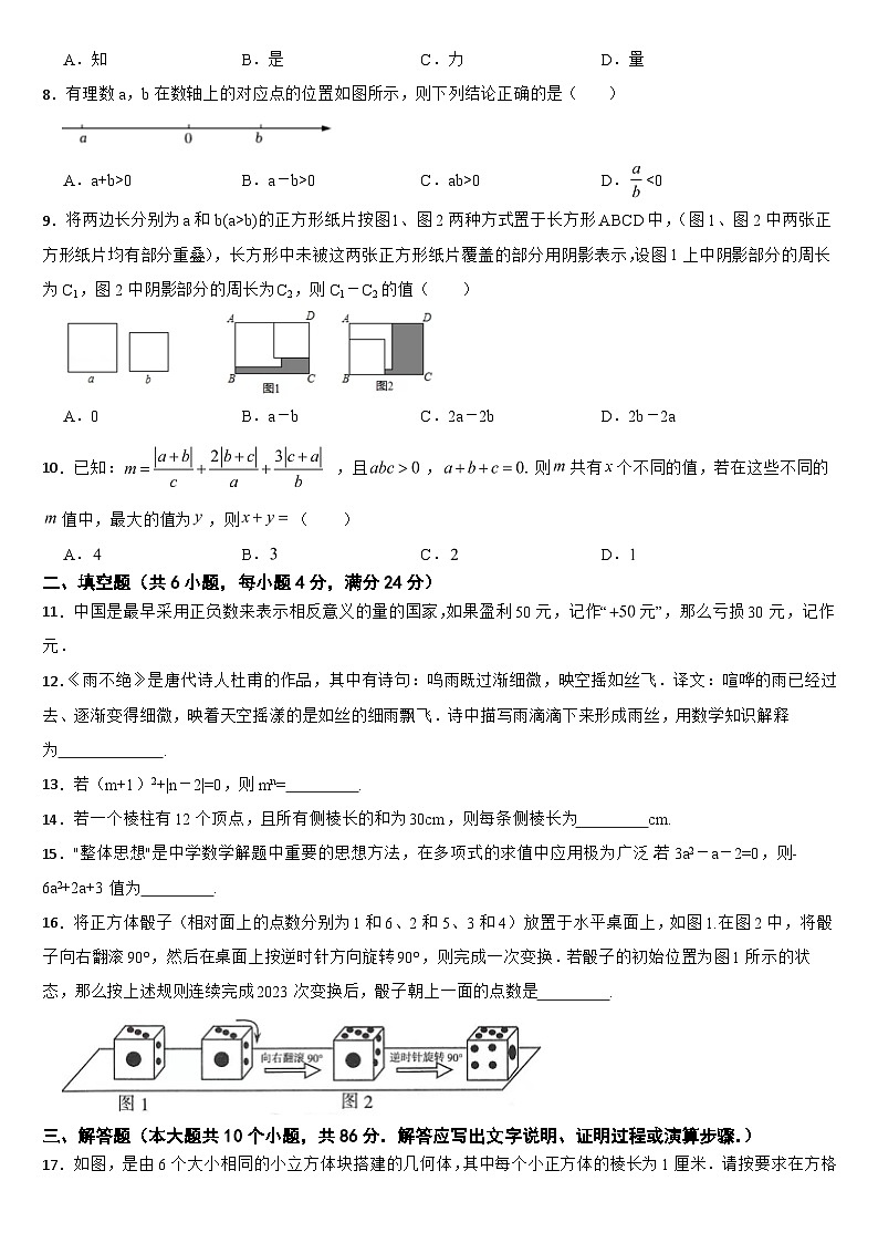 山东省济南市高新区2024年七年级上学期期中考试数学试题【附答案】第2页