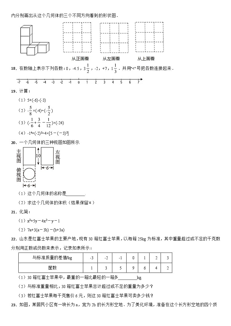 山东省济南市高新区2024年七年级上学期期中考试数学试题【附答案】第3页