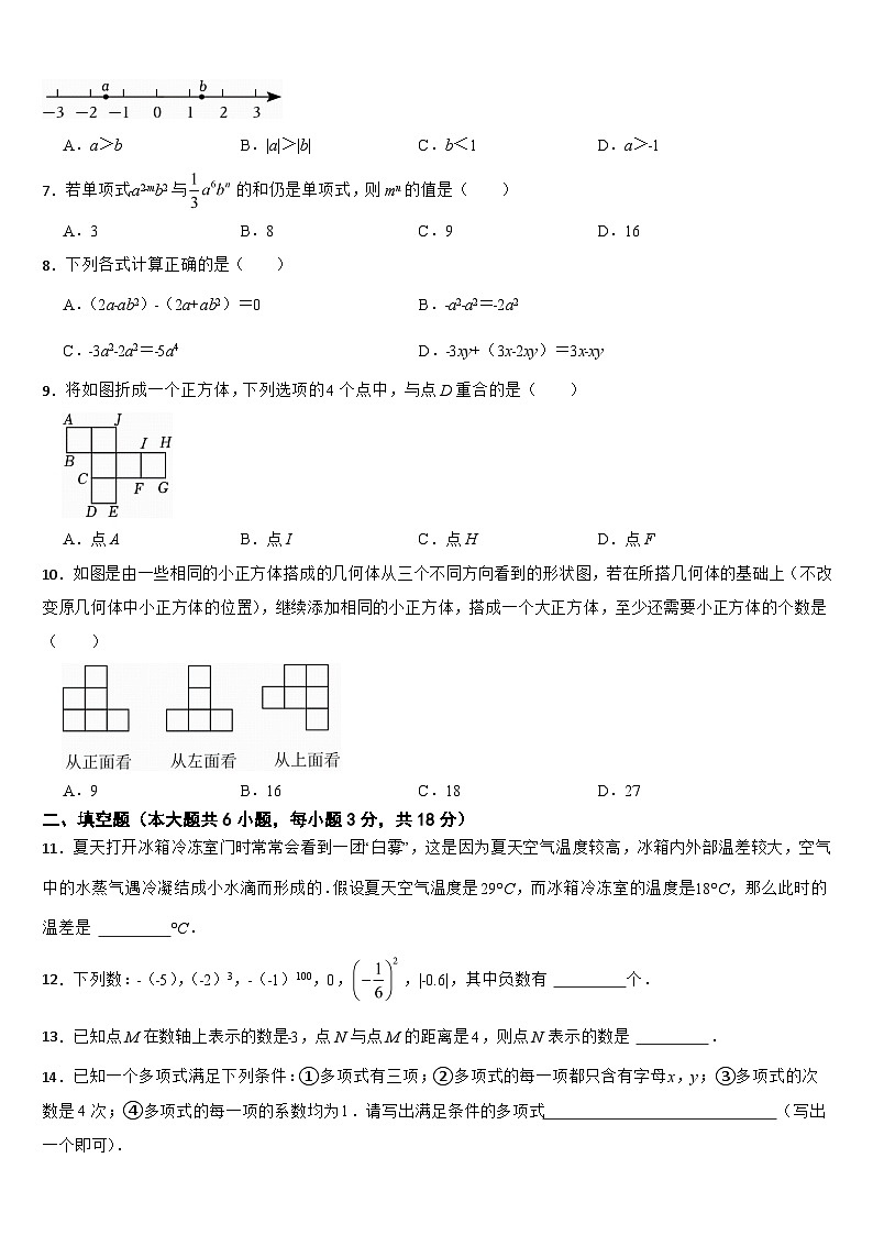 山东省青岛市城阳区2024年七年级上学期期中数学试卷【附答案】第2页