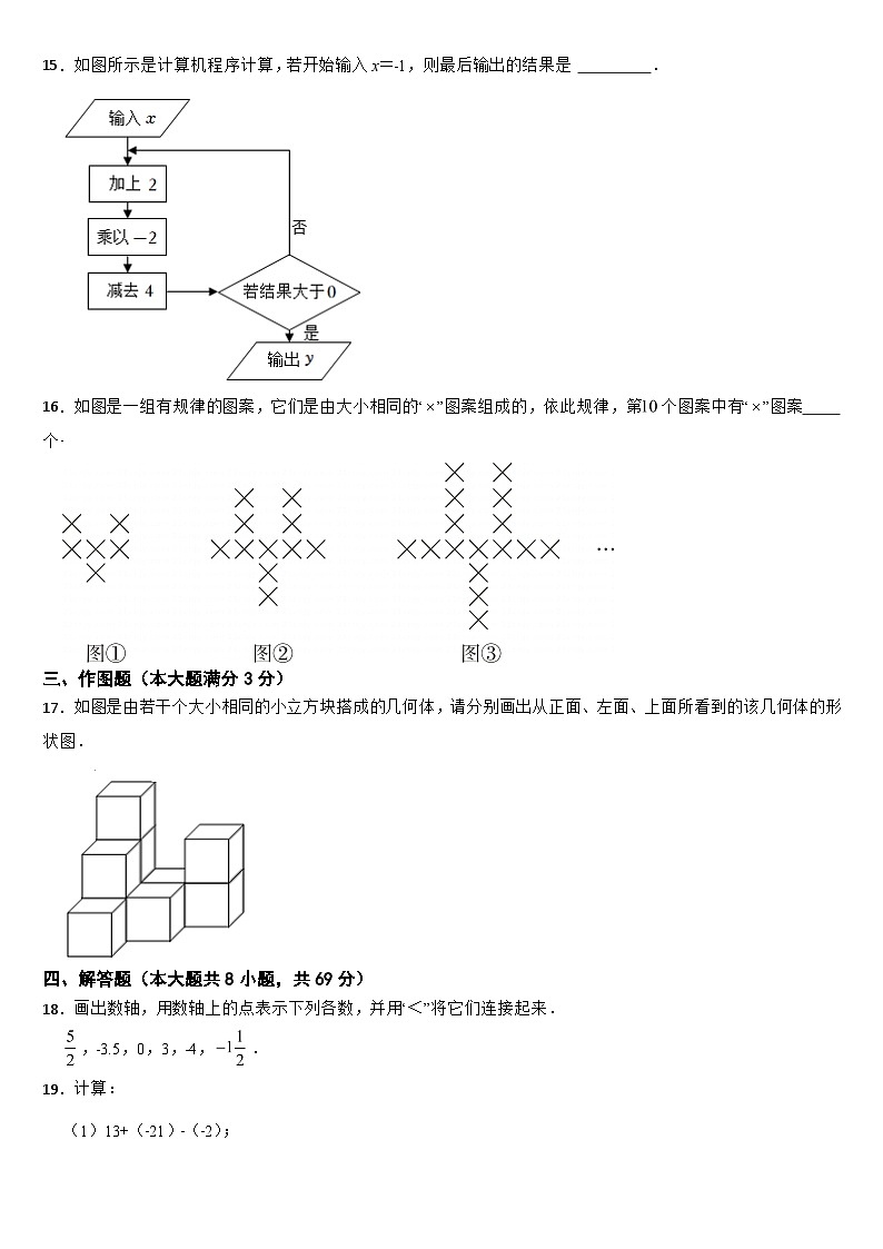 山东省青岛市城阳区2024年七年级上学期期中数学试卷【附答案】第3页