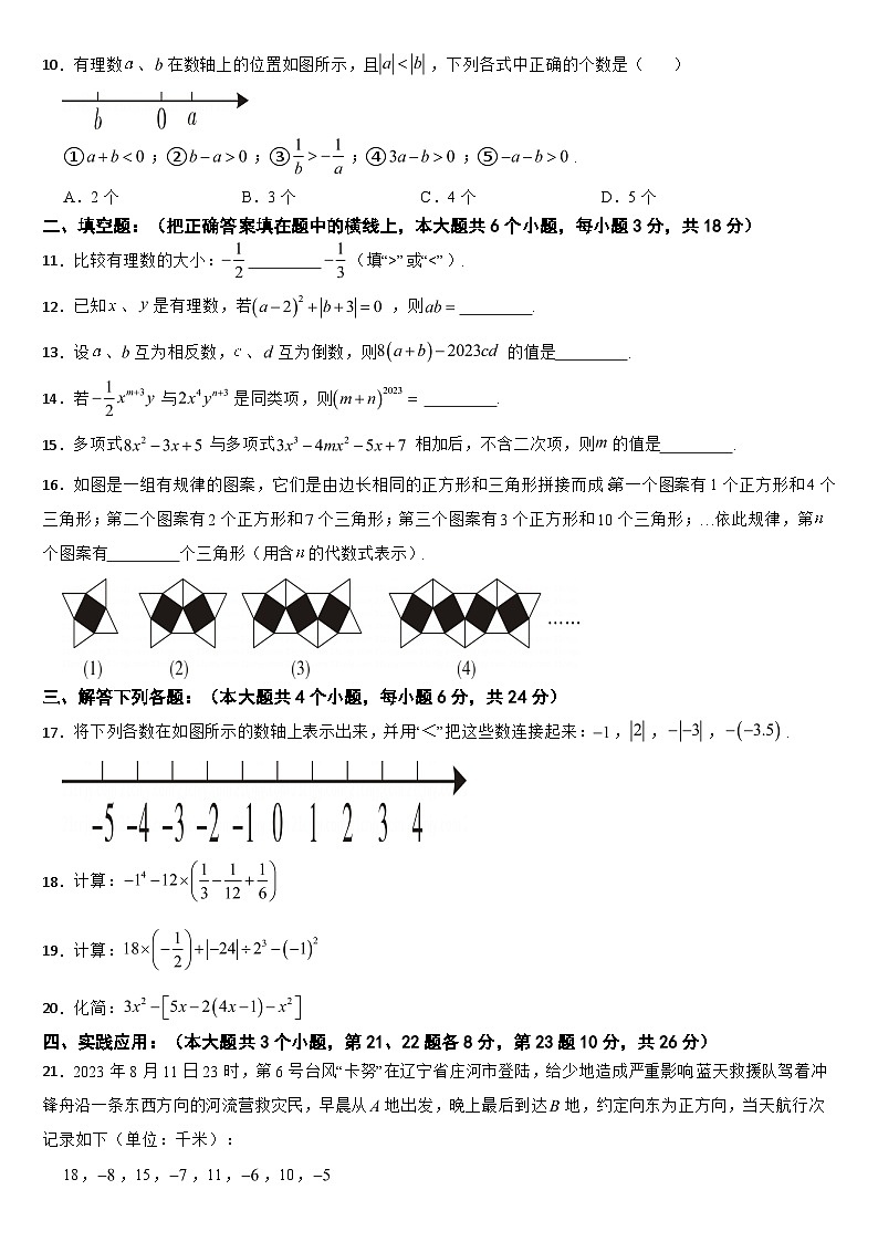四川省广安市岳池县2024年七年级上学期期中数学试题【附答案】02