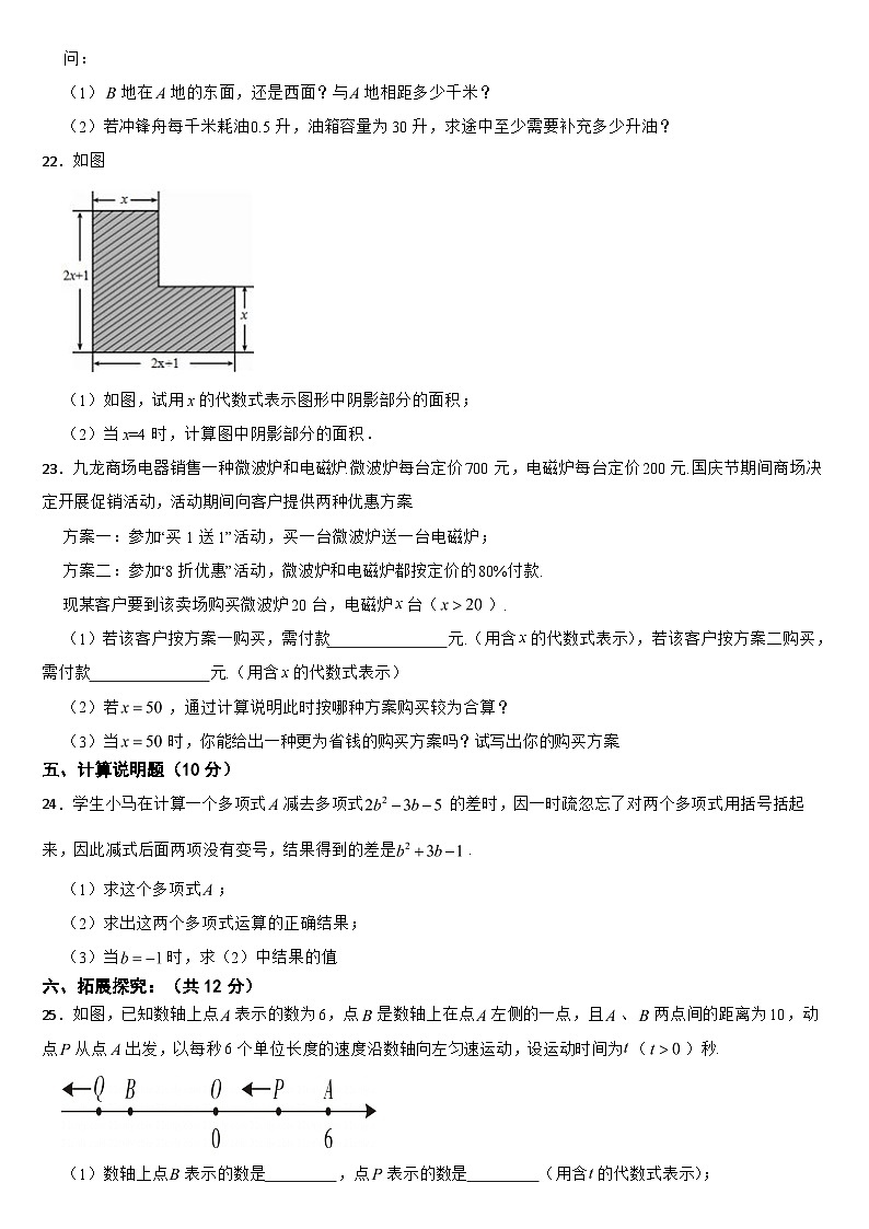 四川省广安市岳池县2024年七年级上学期期中数学试题【附答案】03