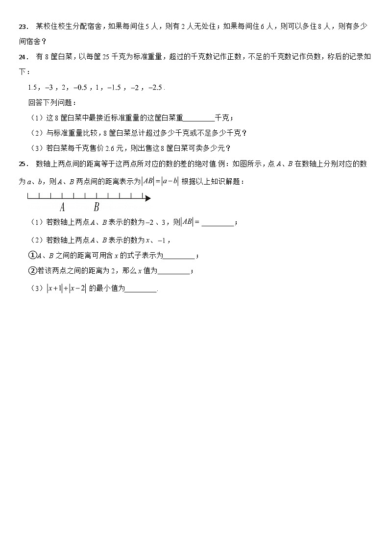 天津市津南区南部片区2024年七年级上学期数学期中考试试卷【附答案】第3页