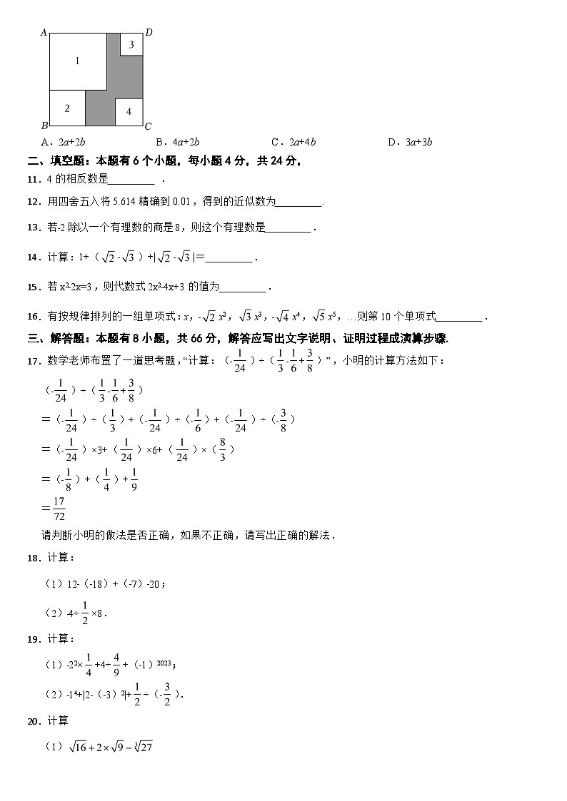 浙江省杭州市余杭区2024年七年级上学期数学期中试卷【附答案】02