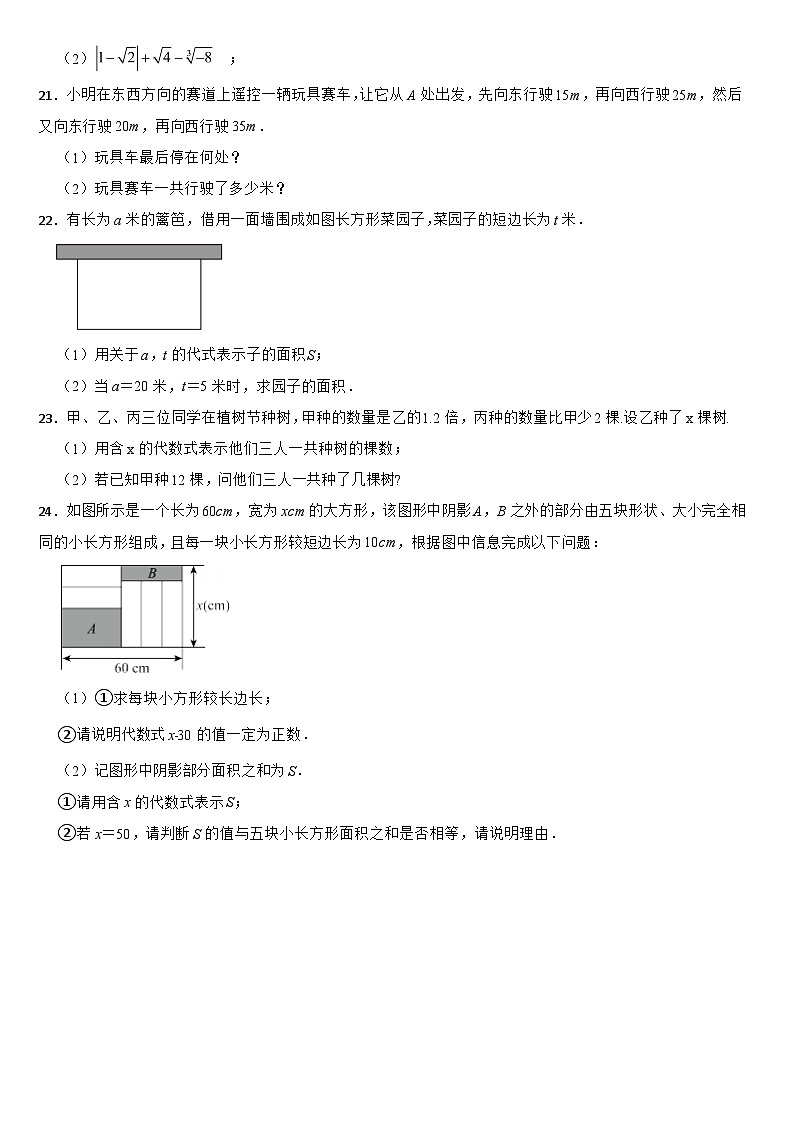 浙江省杭州市余杭区2024年七年级上学期数学期中试卷【附答案】03
