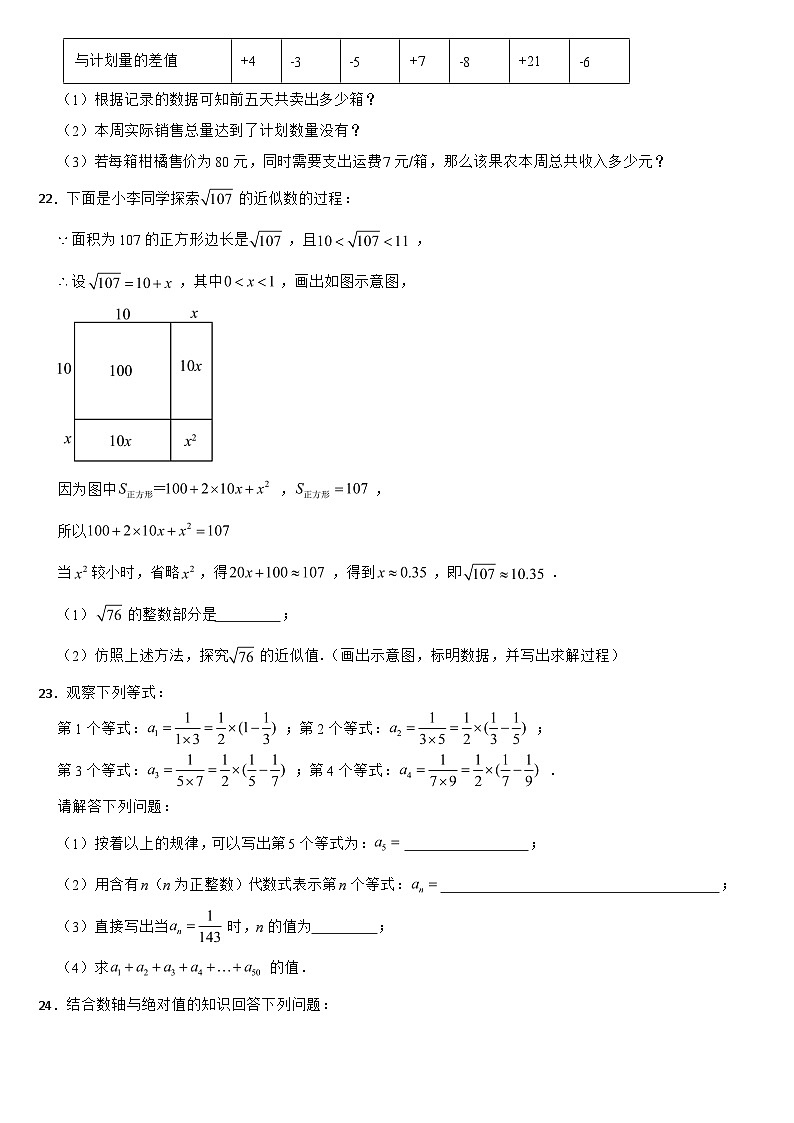 浙江省湖州市吴兴区2024年七年级第一学期数学期中试卷【附答案】第3页