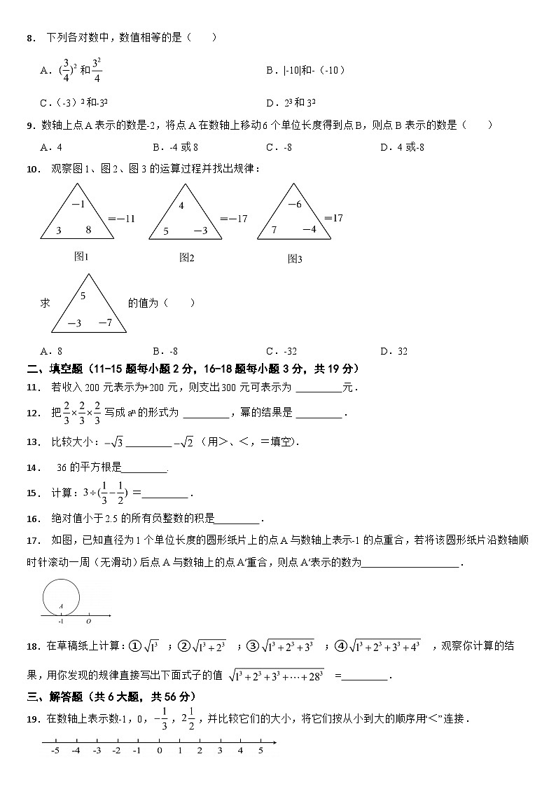 浙江省温州市洞头区2024年上学期七年级期中数学试卷【附答案】第2页