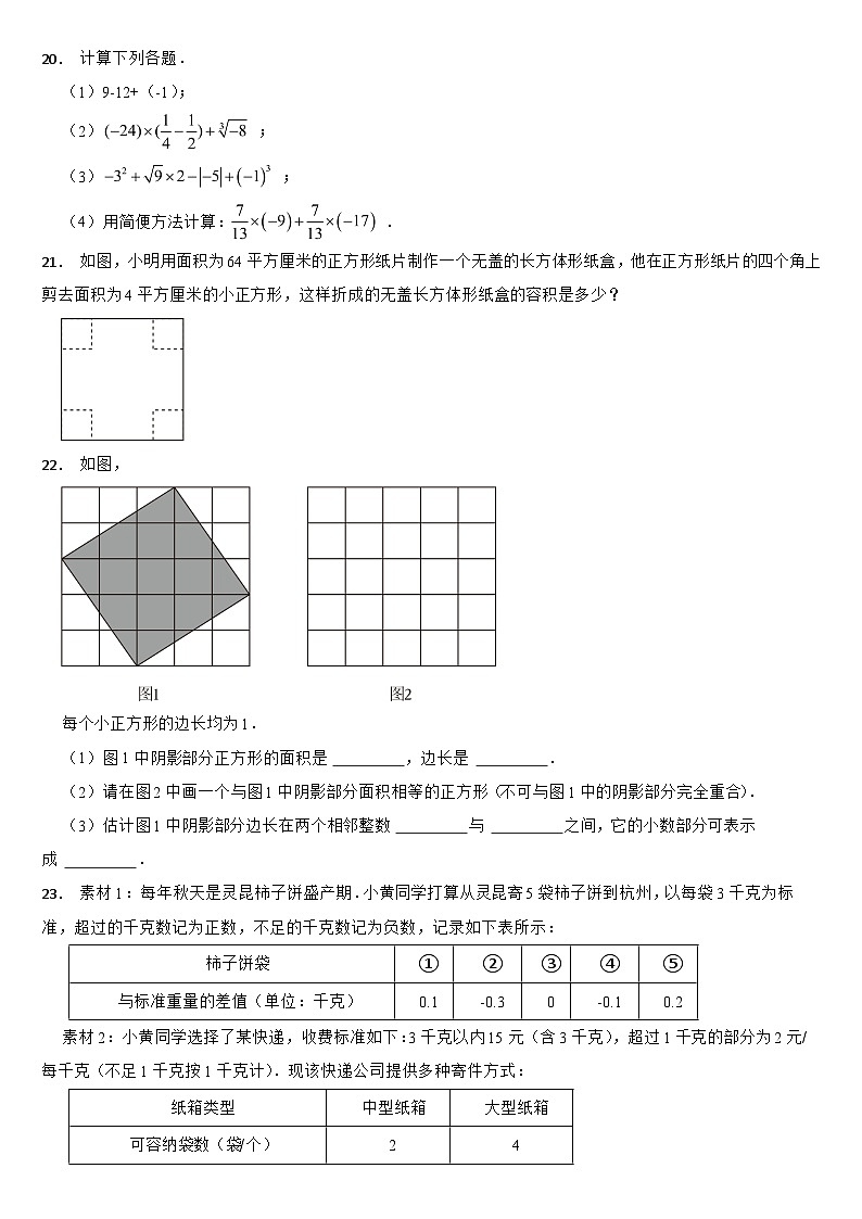 浙江省温州市洞头区2024年上学期七年级期中数学试卷【附答案】第3页