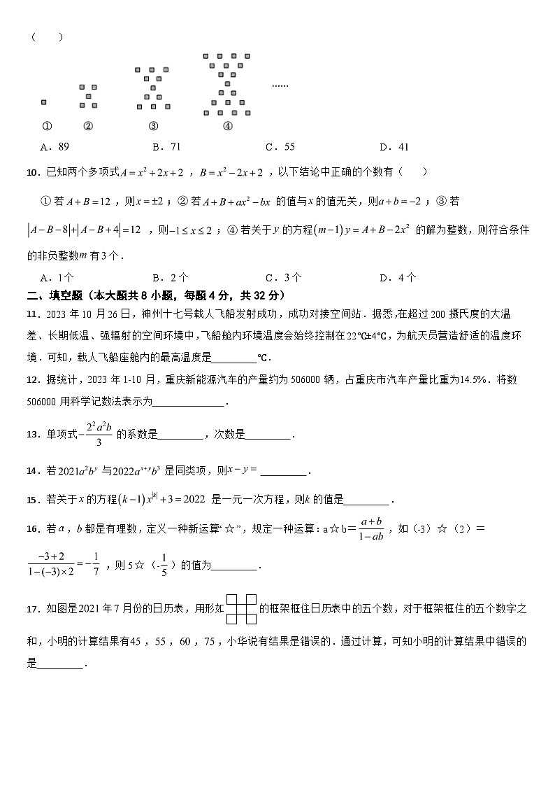 重庆市渝北区2024年七年级上学期期中数学试题【附答案】第2页