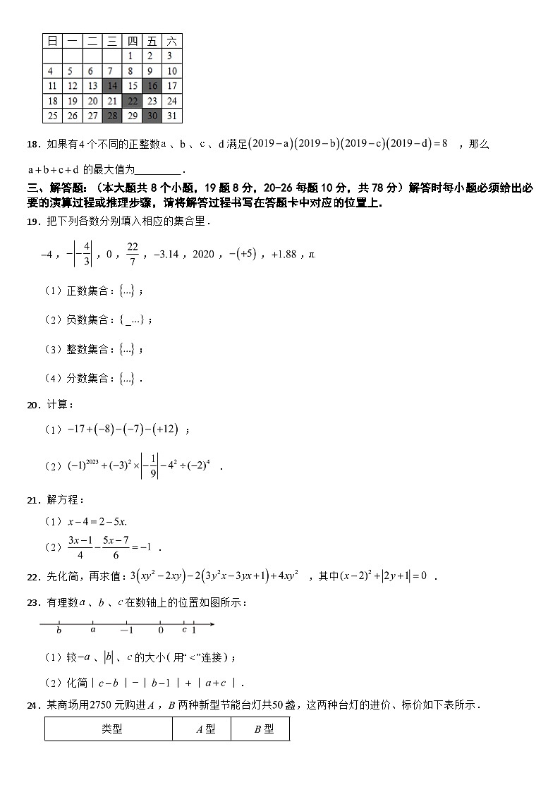 重庆市渝北区2024年七年级上学期期中数学试题【附答案】第3页