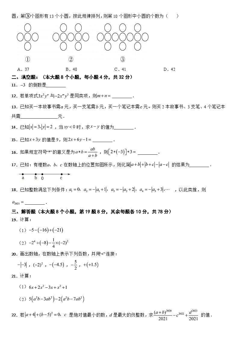重庆市南川区2024年七年级上学期期中数学试题【附答案】第2页