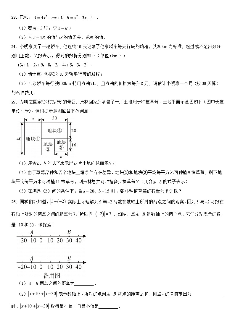 重庆市南川区2024年七年级上学期期中数学试题【附答案】第3页