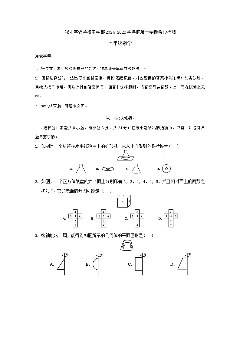 广东省深圳实验学校中学部2024-2025学年七年级数学上学期期中考试数学试卷01