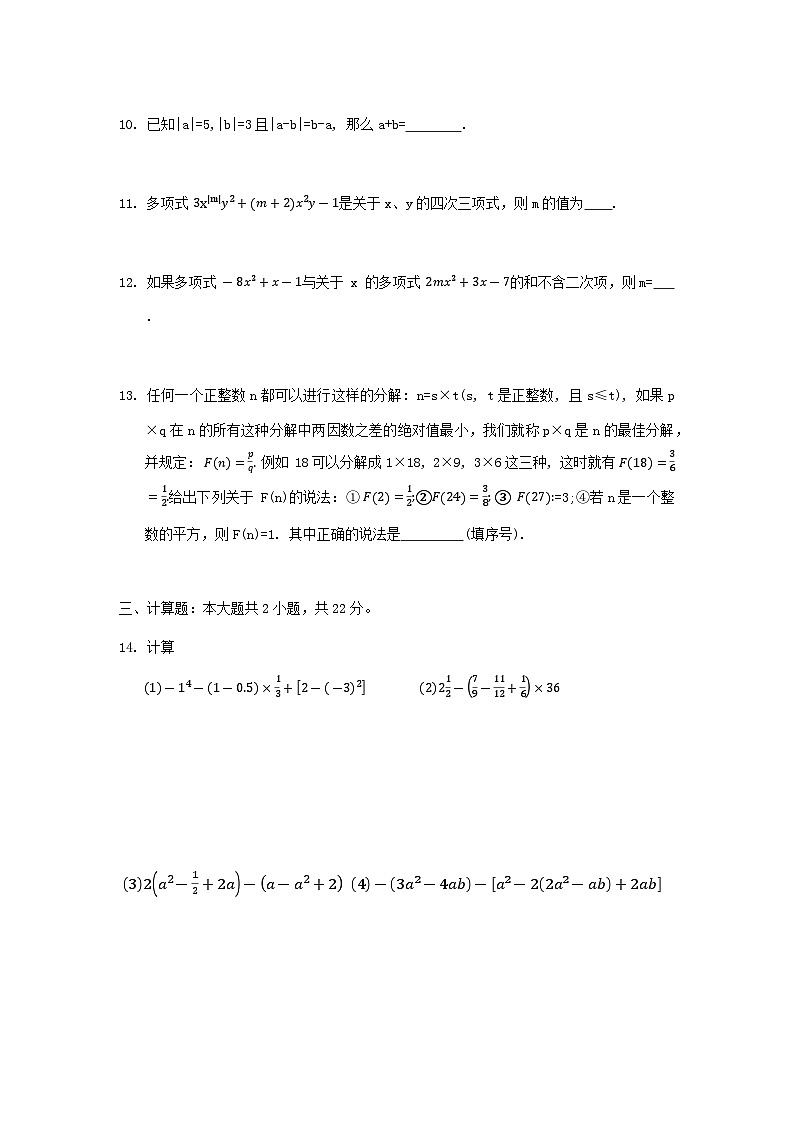 广东省深圳实验学校中学部2024-2025学年七年级数学上学期期中考试数学试卷03
