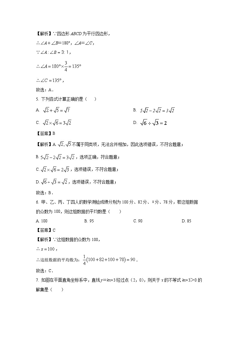 广东省湛江市雷州市2023-2024学年八年级下学期期末数学试卷（解析版）第2页