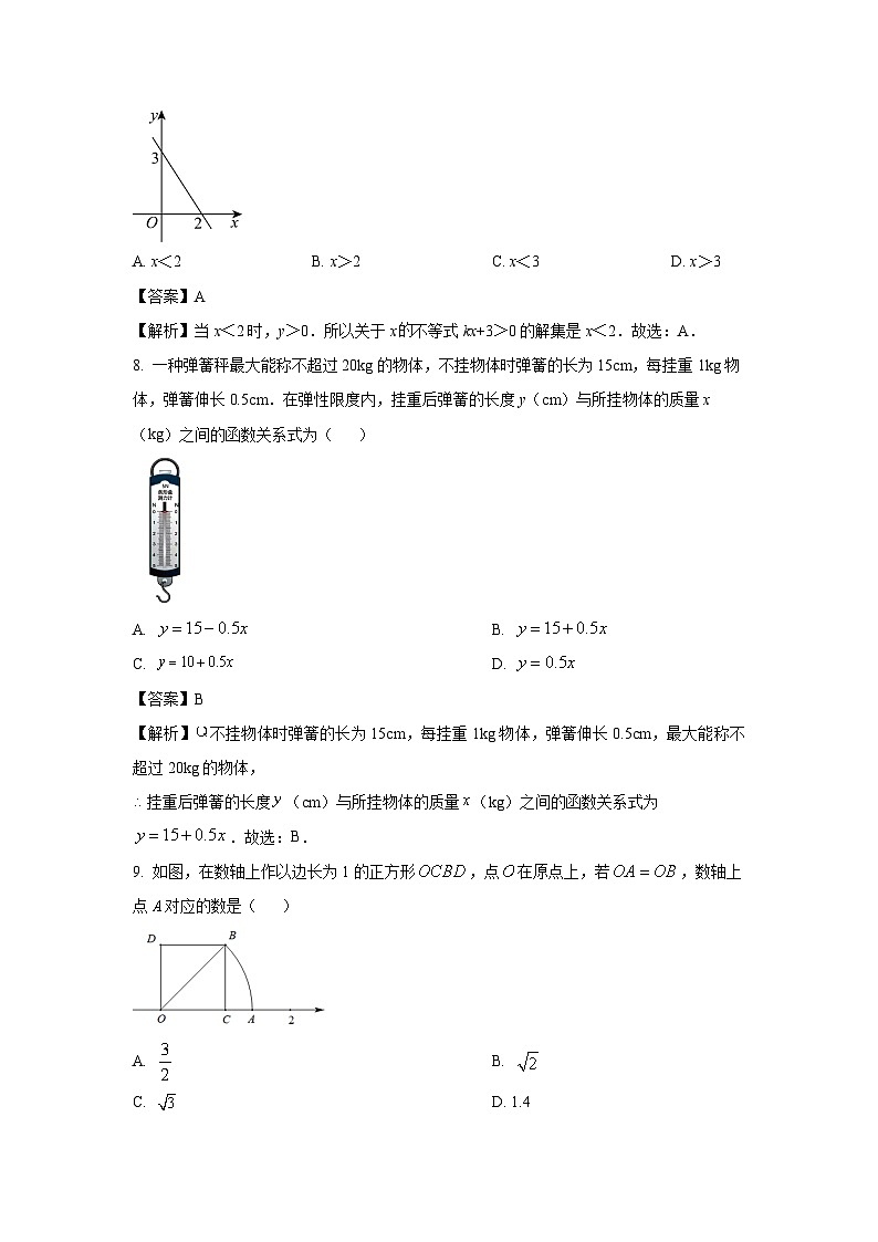 广东省湛江市雷州市2023-2024学年八年级下学期期末数学试卷（解析版）第3页