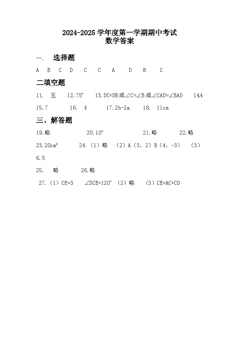 八年级第一学期中期考试数学答案第1页
