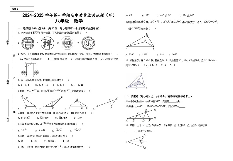 2024-2025八年级数学学期中期试题第1页