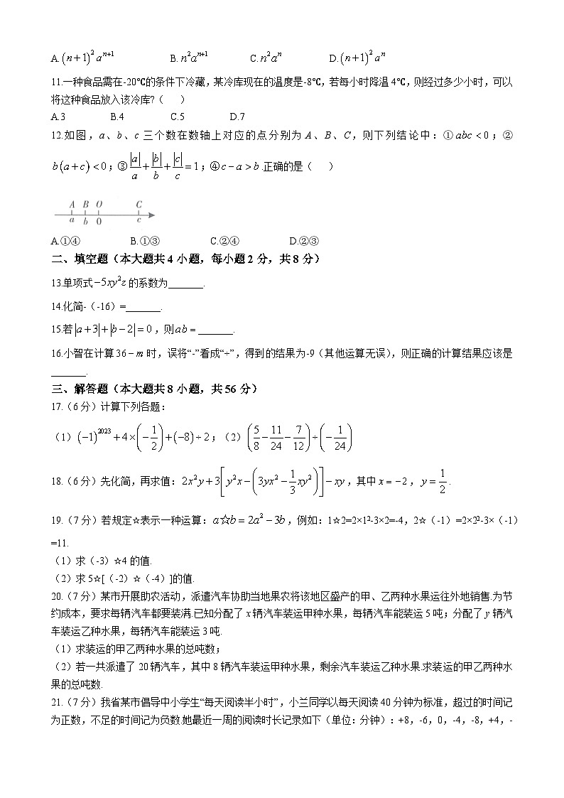 云南省临沧市云县2023-2024学年上学期期中素质能力提升七年级 数学试题第2页