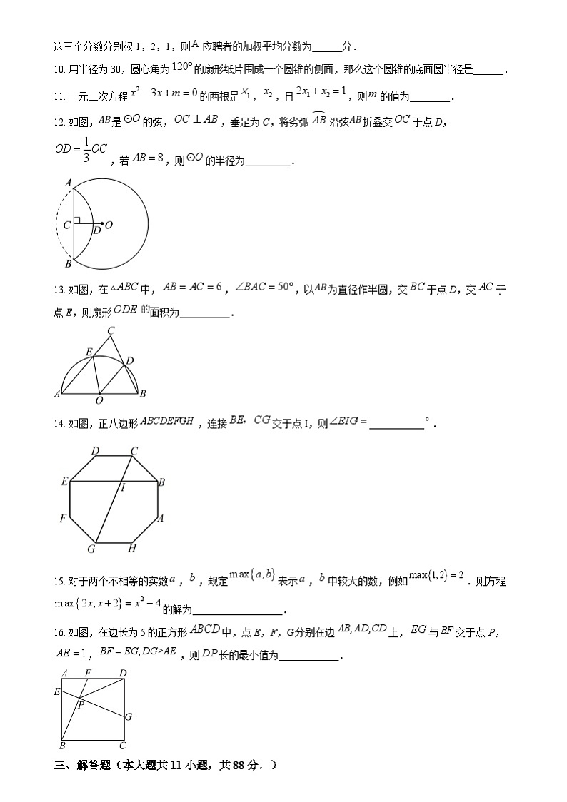 南京市联合体2024-2025九年级上学期期中数学试卷及答案02