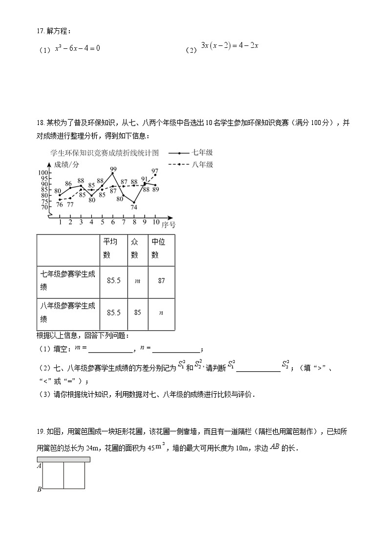 南京市联合体2024-2025九年级上学期期中数学试卷及答案03