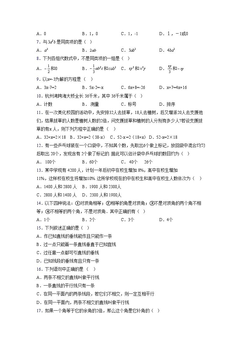 浙教版2021-2022学年度七年级数学上册模拟测试卷  (104)【含简略答案】第2页