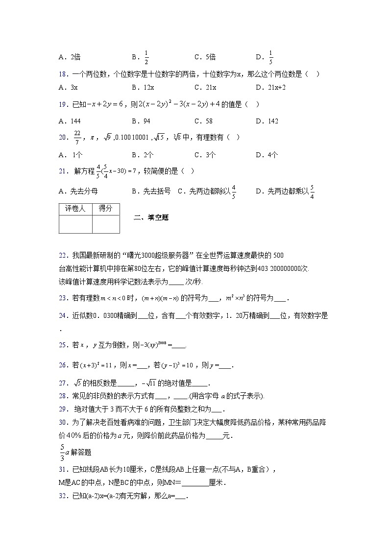 浙教版2021-2022学年度七年级数学上册模拟测试卷  (104)【含简略答案】第3页