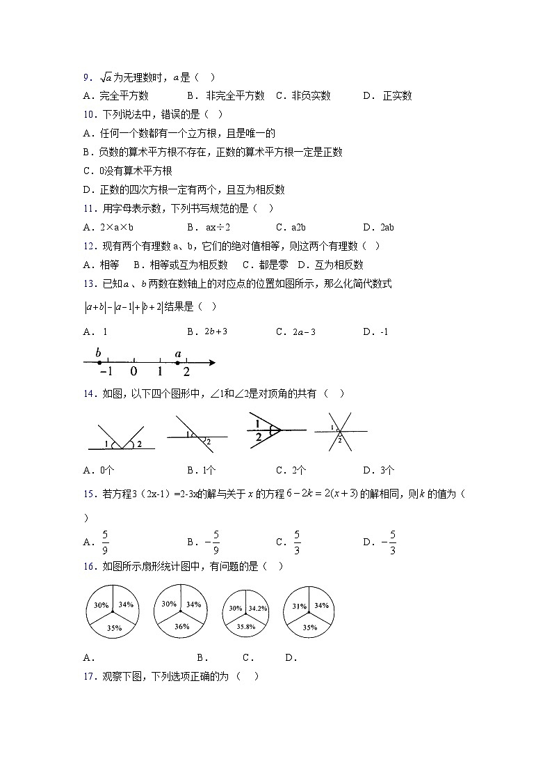 浙教版2021-2022学年度七年级数学上册模拟测试卷  (105)【含简略答案】第2页