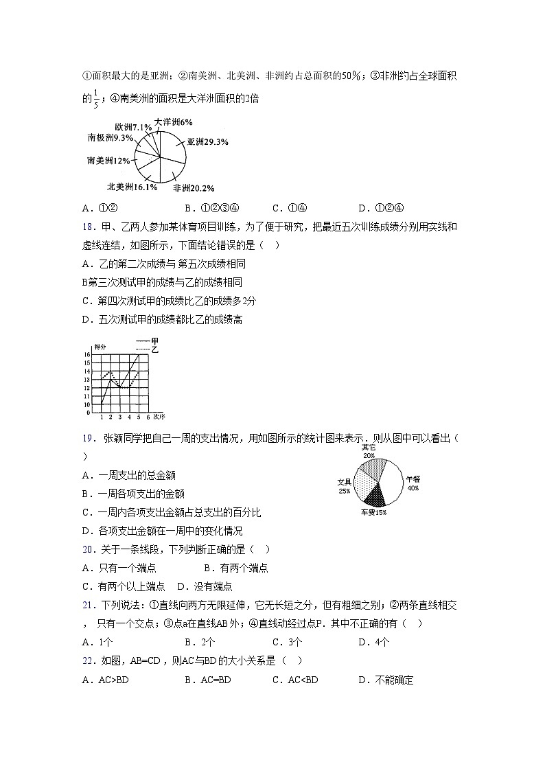 浙教版2021-2022学年度七年级数学上册模拟测试卷  (105)【含简略答案】第3页