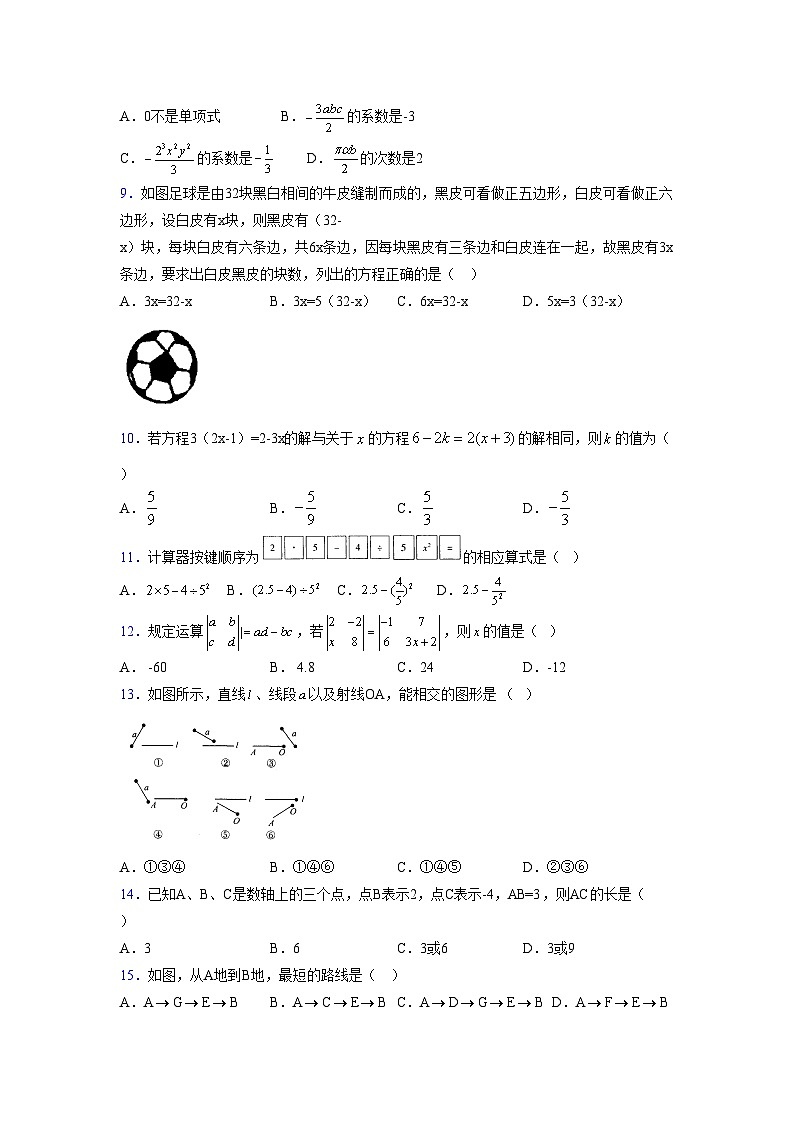 浙教版2021-2022学年度七年级数学上册模拟测试卷  (706)【含简略答案】第2页