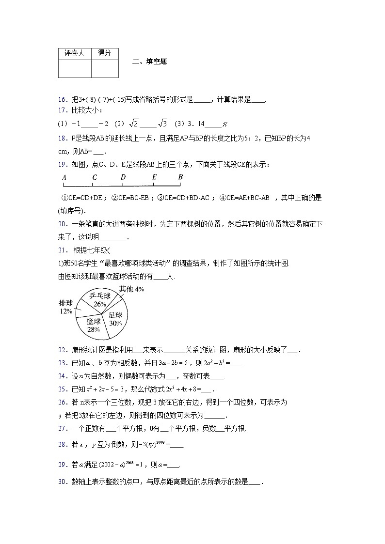浙教版2021-2022学年度七年级数学上册模拟测试卷  (707)【含简略答案】第3页