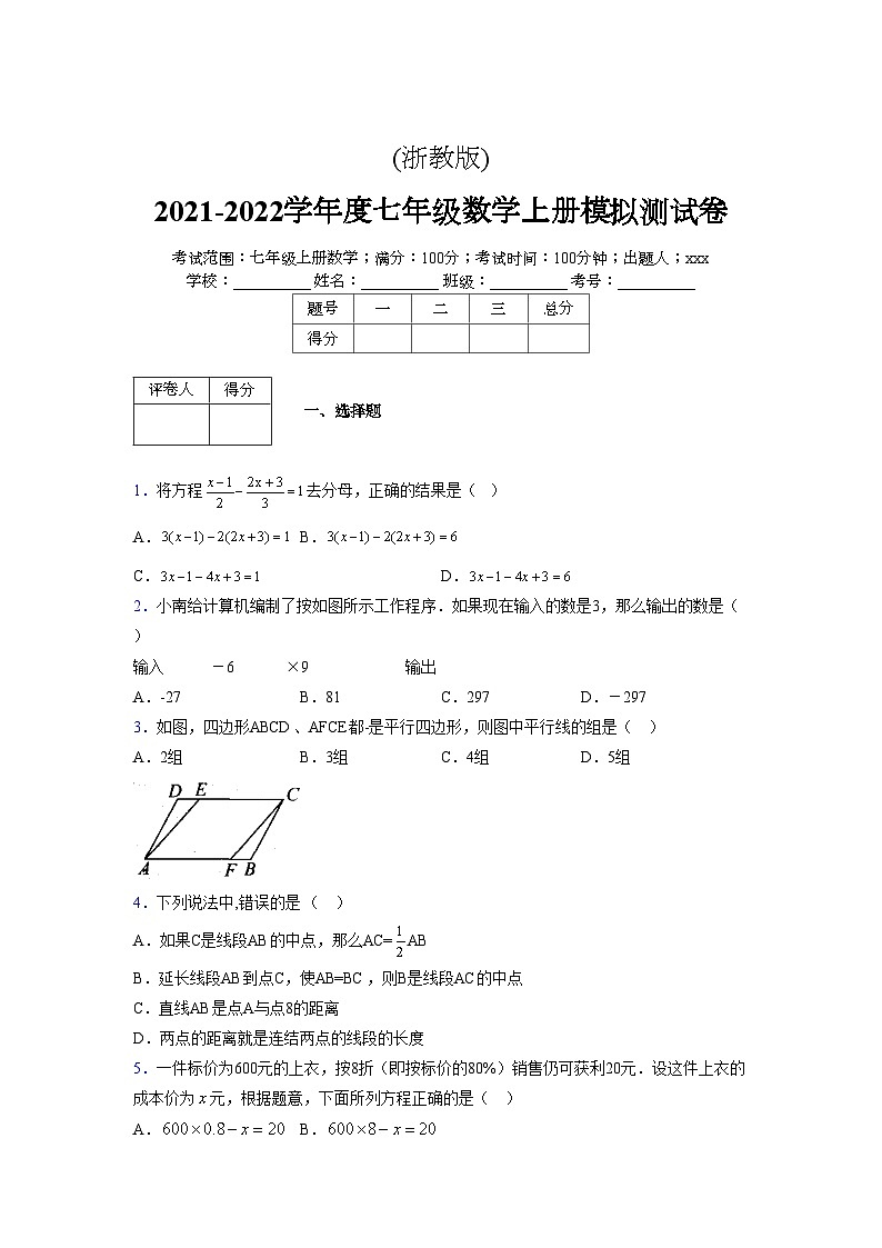 浙教版2021-2022学年度七年级数学上册模拟测试卷  (708)【含简略答案】第1页