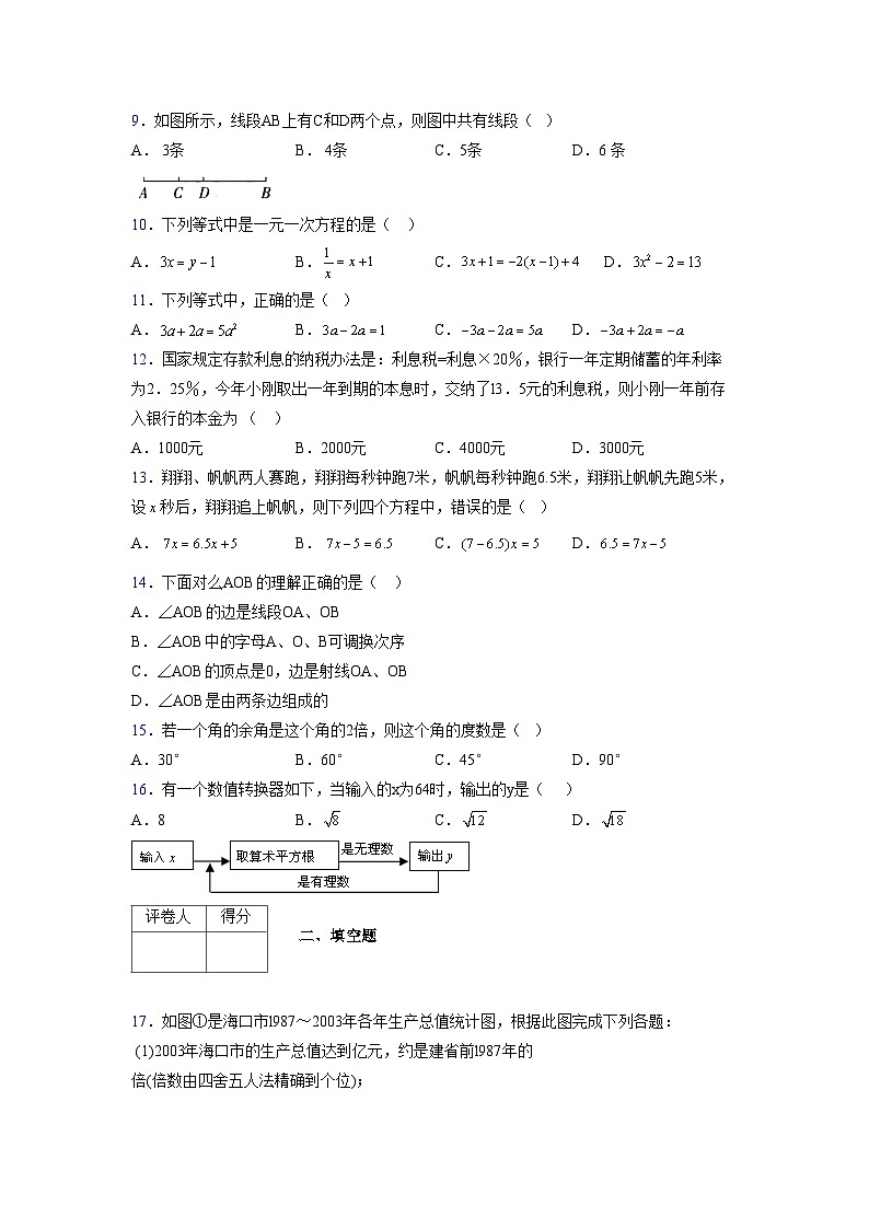 浙教版2021-2022学年度七年级数学上册模拟测试卷  (709)【含简略答案】第2页