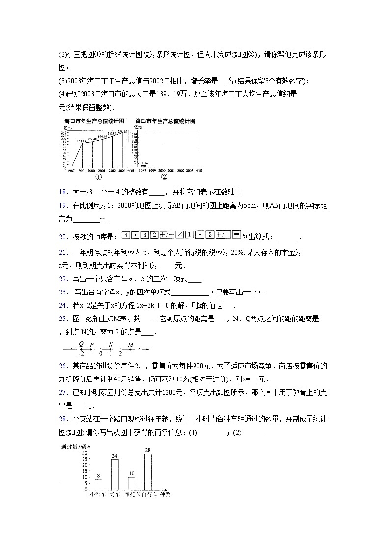 浙教版2021-2022学年度七年级数学上册模拟测试卷  (709)【含简略答案】第3页