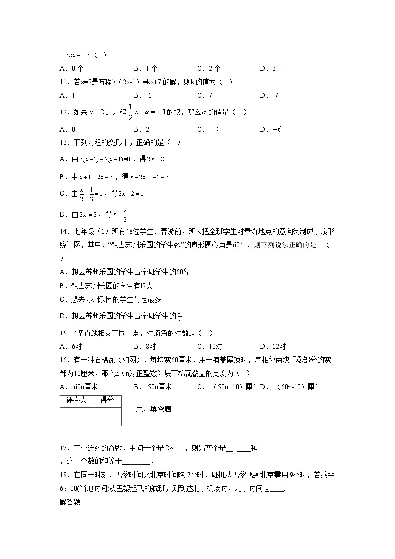 浙教版2021-2022学年度七年级数学上册模拟测试卷  (710)【含简略答案】第2页