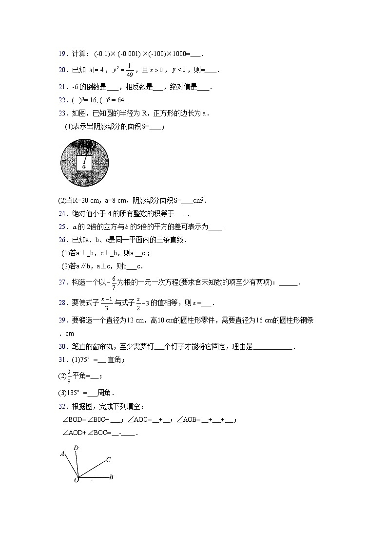 浙教版2021-2022学年度七年级数学上册模拟测试卷  (710)【含简略答案】第3页