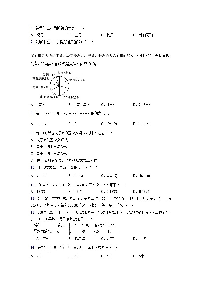 浙教版2021-2022学年度七年级数学上册模拟测试卷  (712)【含简略答案】第2页