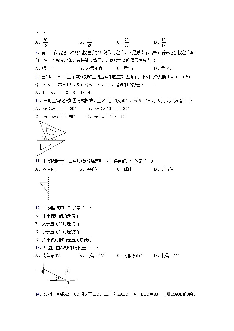 浙教版2021-2022学年度七年级数学上册模拟测试卷  (713)【含简略答案】第2页